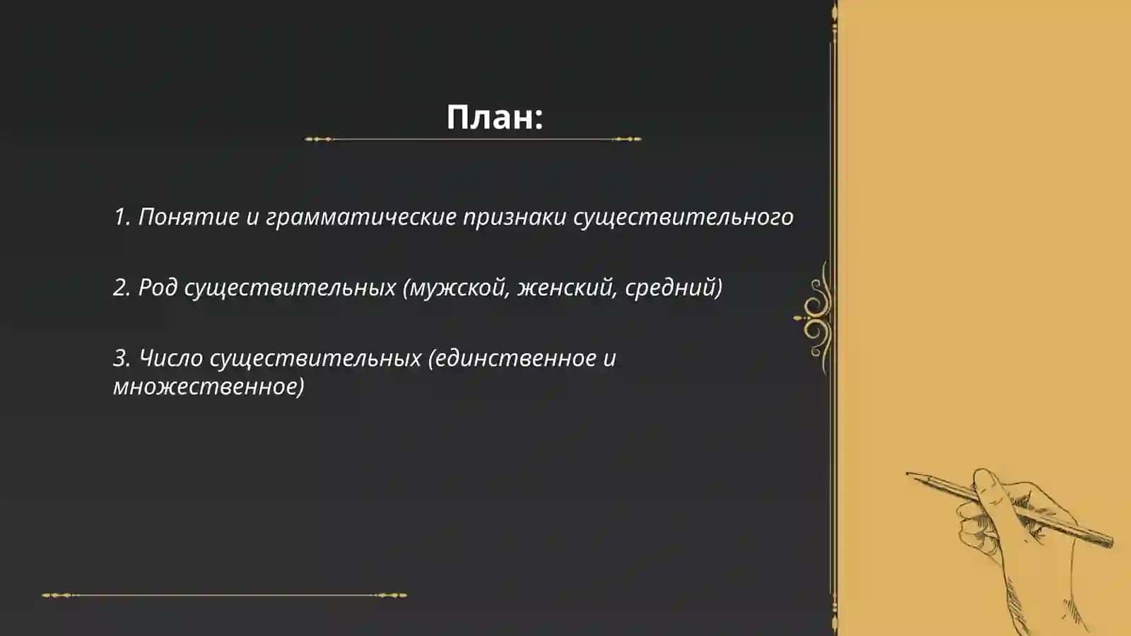 Существительное 2