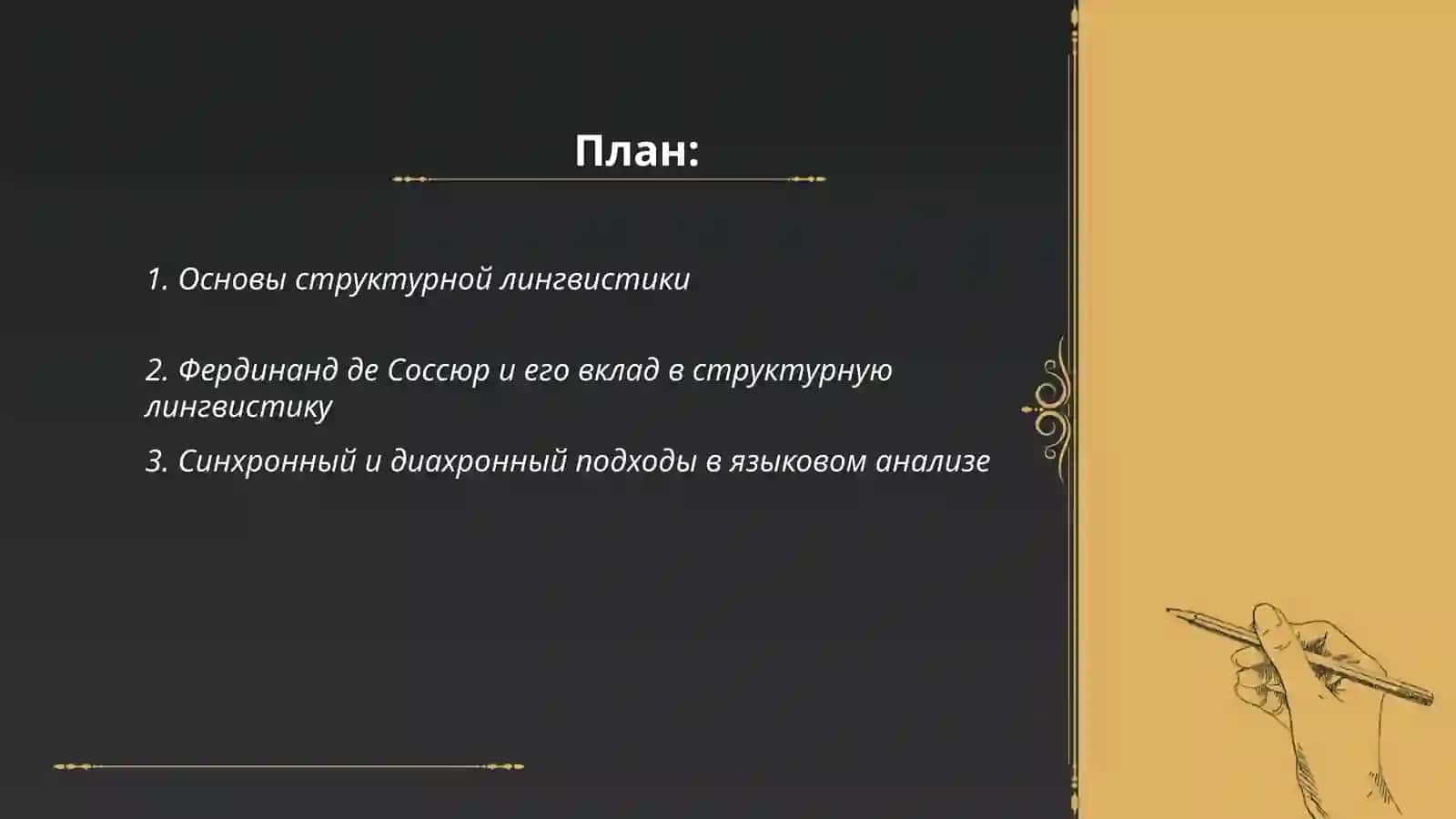 Структурная концепция языка 2