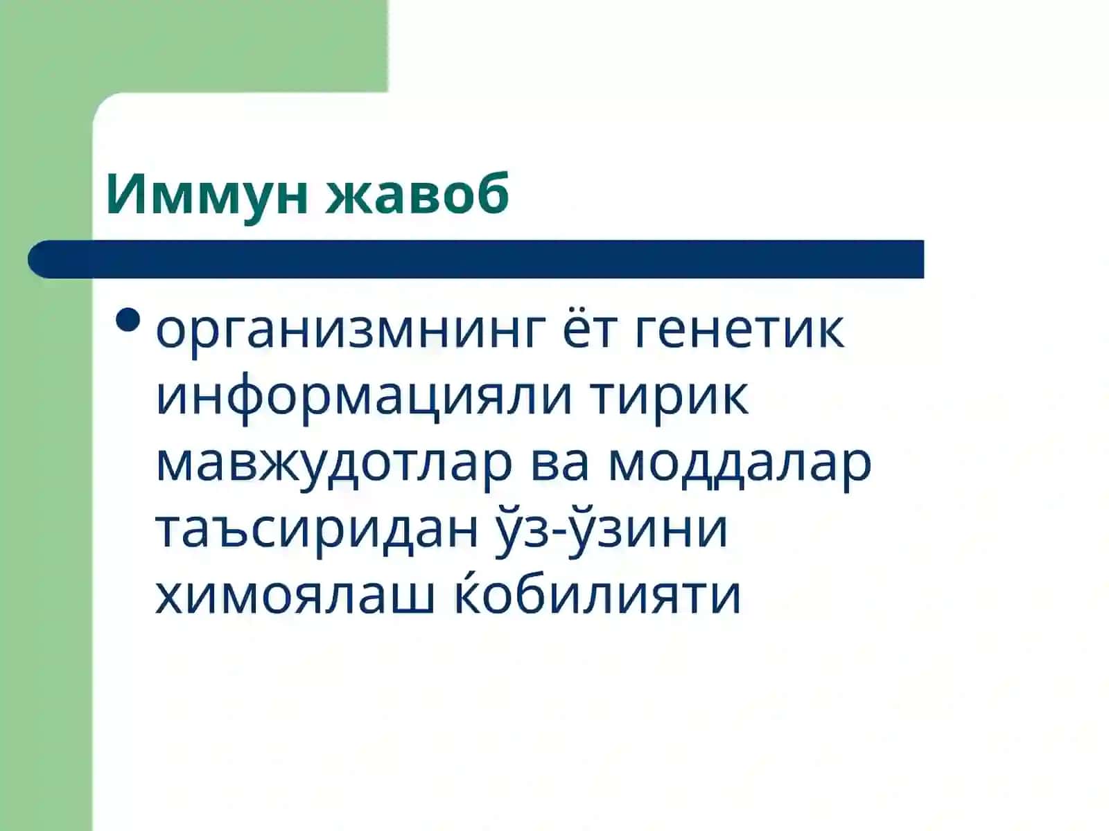 Иммун тизим патофизиологияси 2