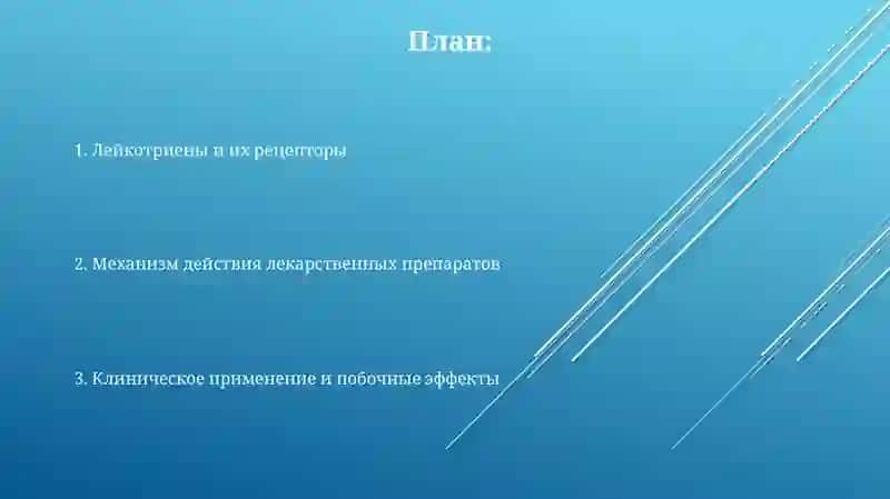 Механизм действия лекарственных препаратов 2