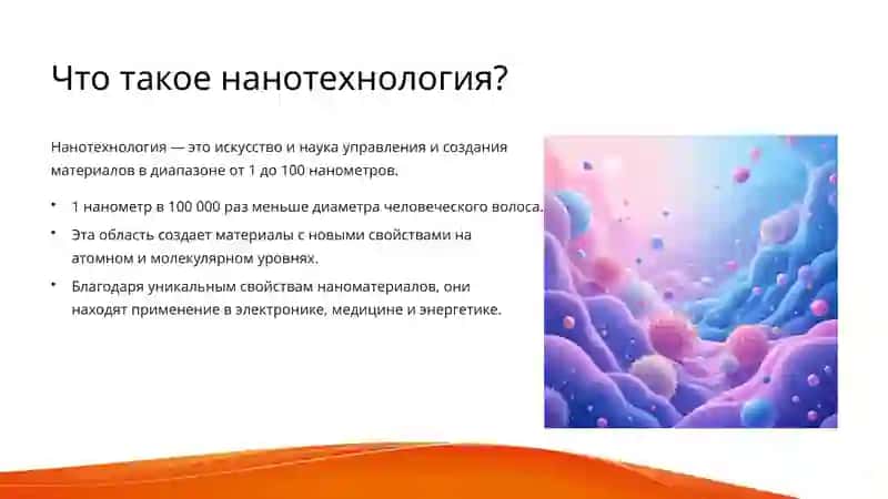 Нанохимия и нанотехнологии: Технология будущего 2
