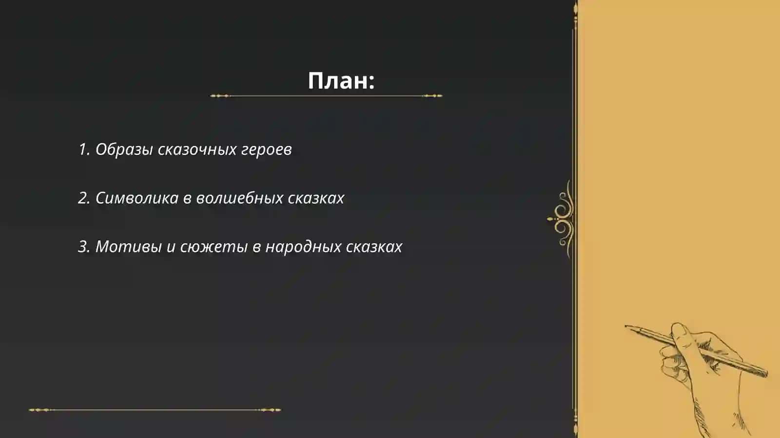 Народные сказки. Волшебные сказки 2
