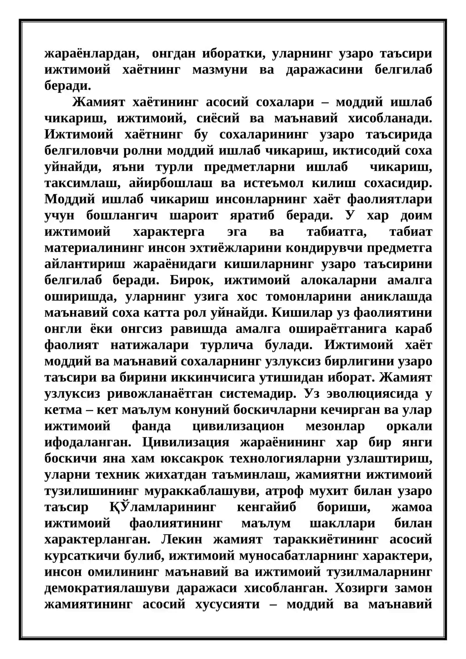 Жамият фалсафаси 2