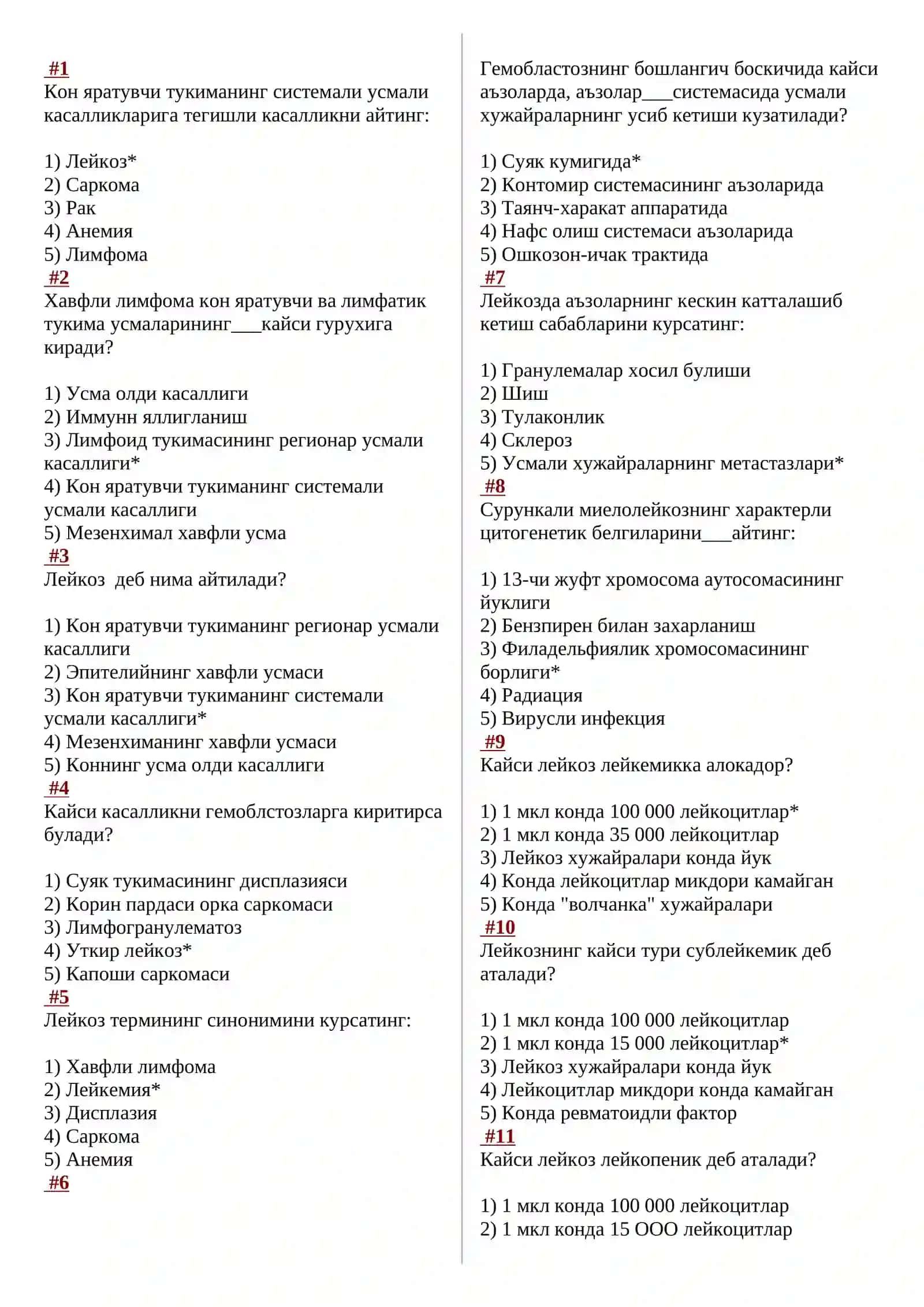 Патан тест 2