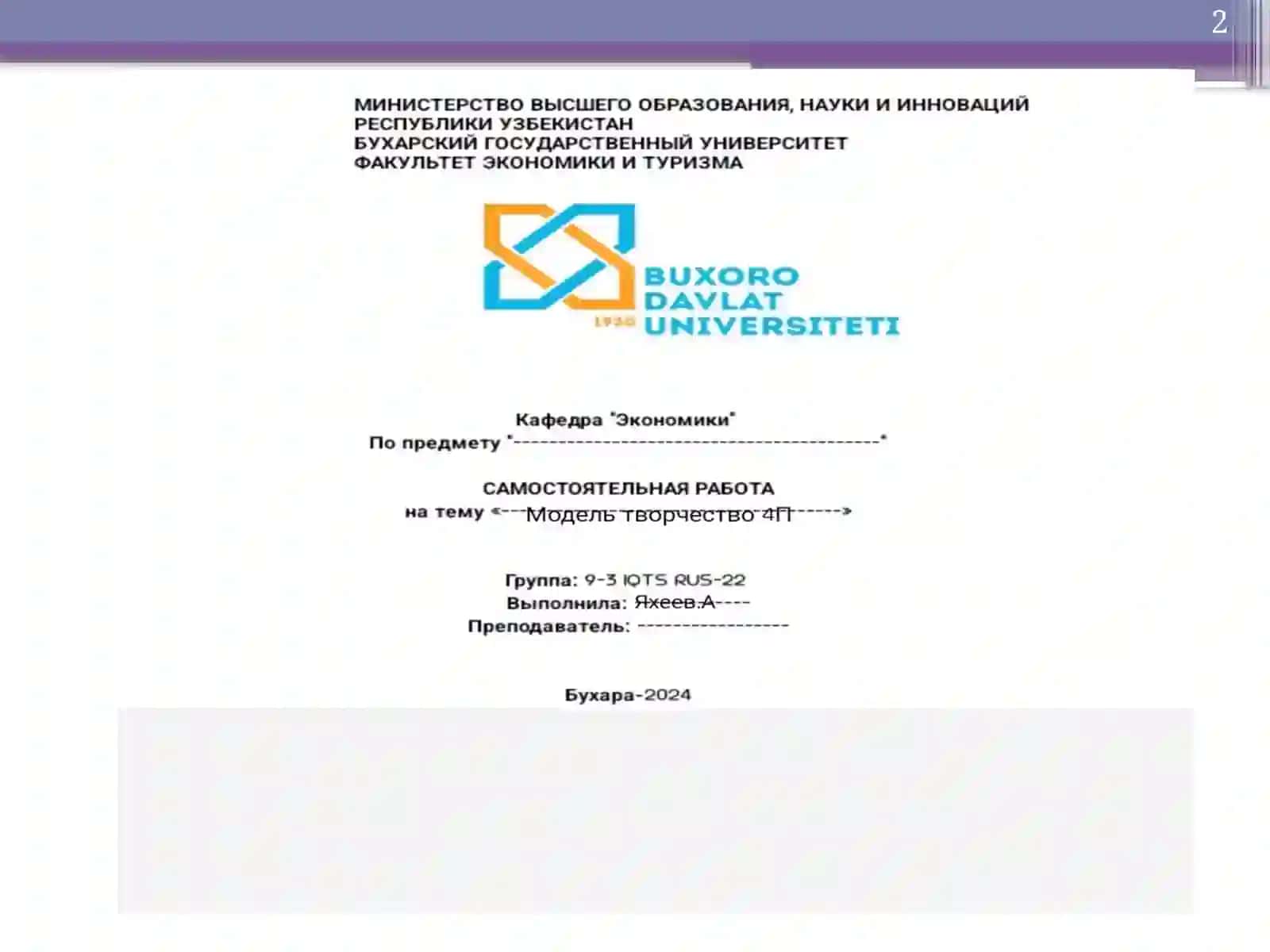 Комплекс маркетинга 4Р 2