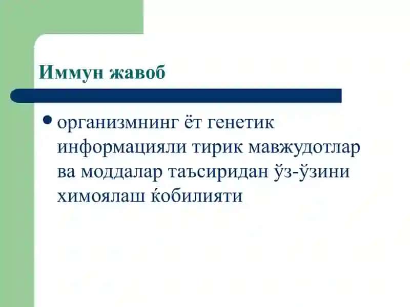 Иммун тизим патофизиологияси 2