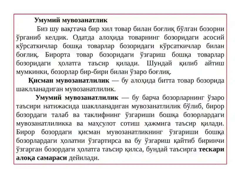 Умумий мувозанатлилик 2