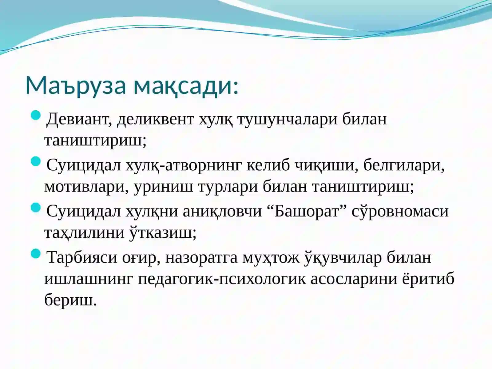 Психопрофилактика 2