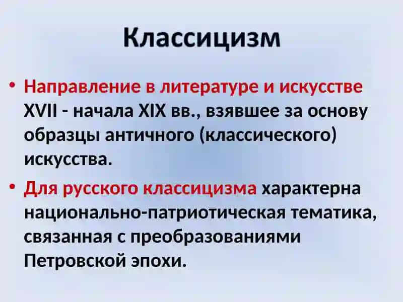 Классицизм и сентиментализм в литературе 18 века презентация 2