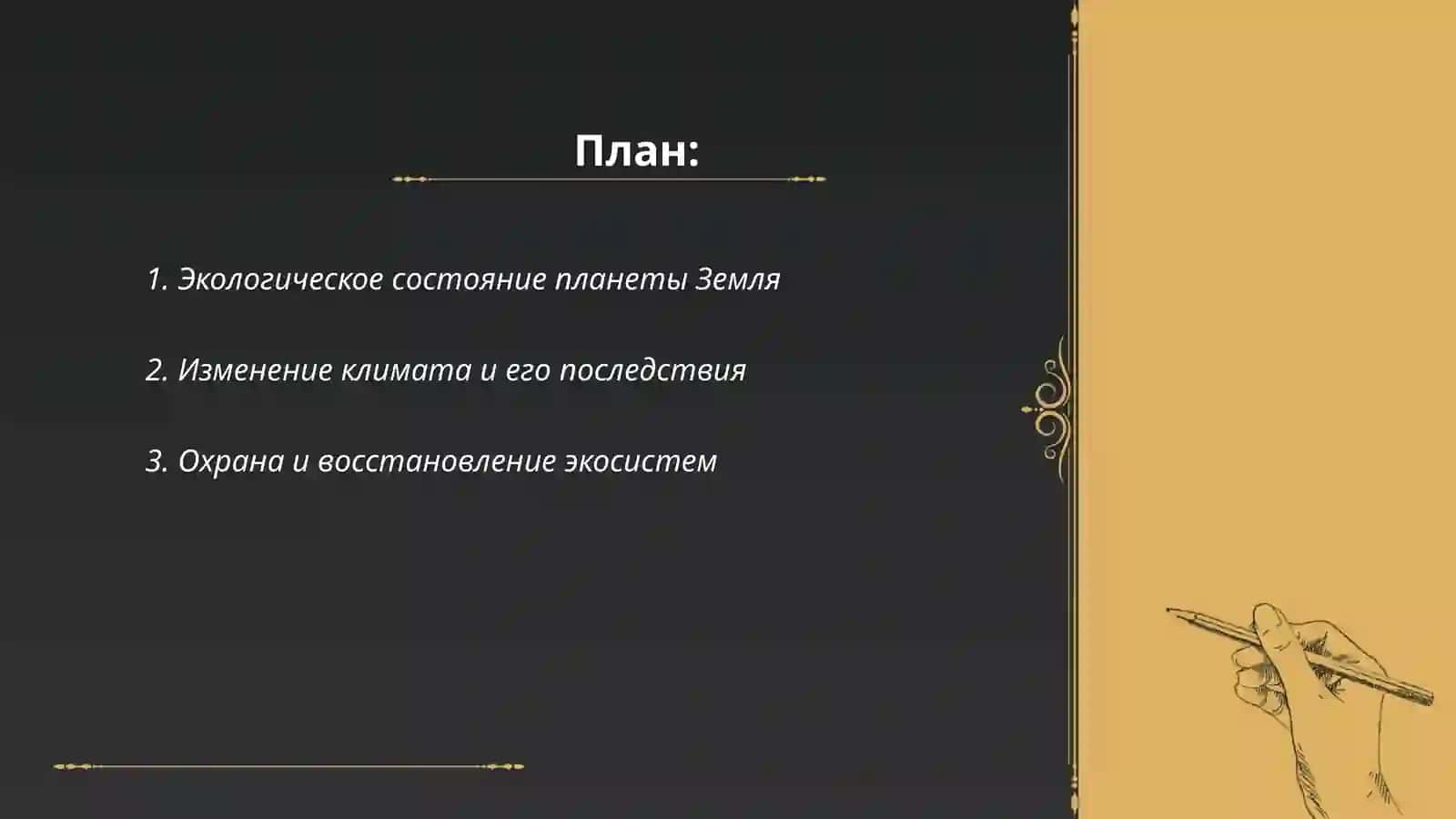 Здаровые планеты наша жизн 2
