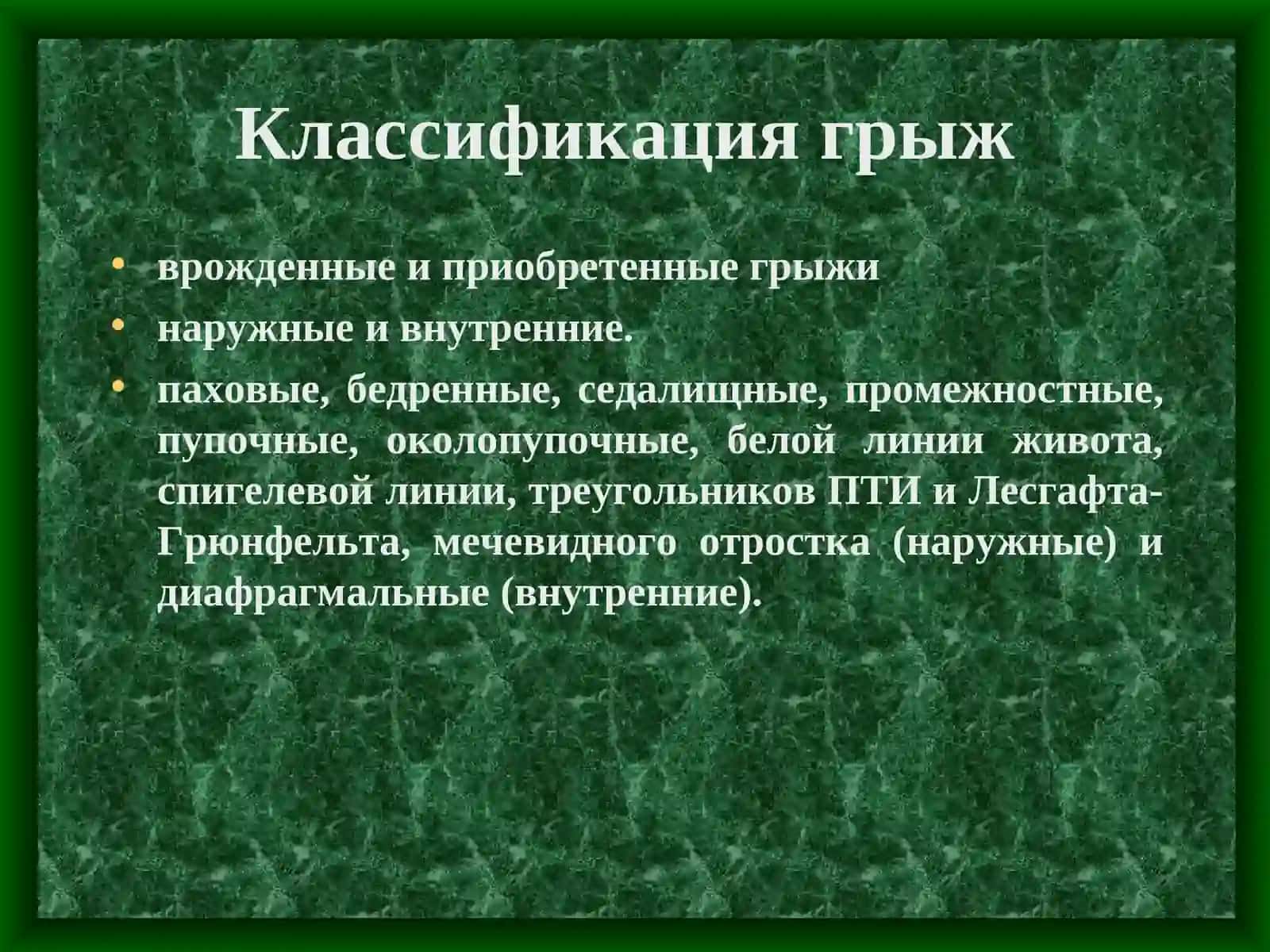 Классификация грыж 2