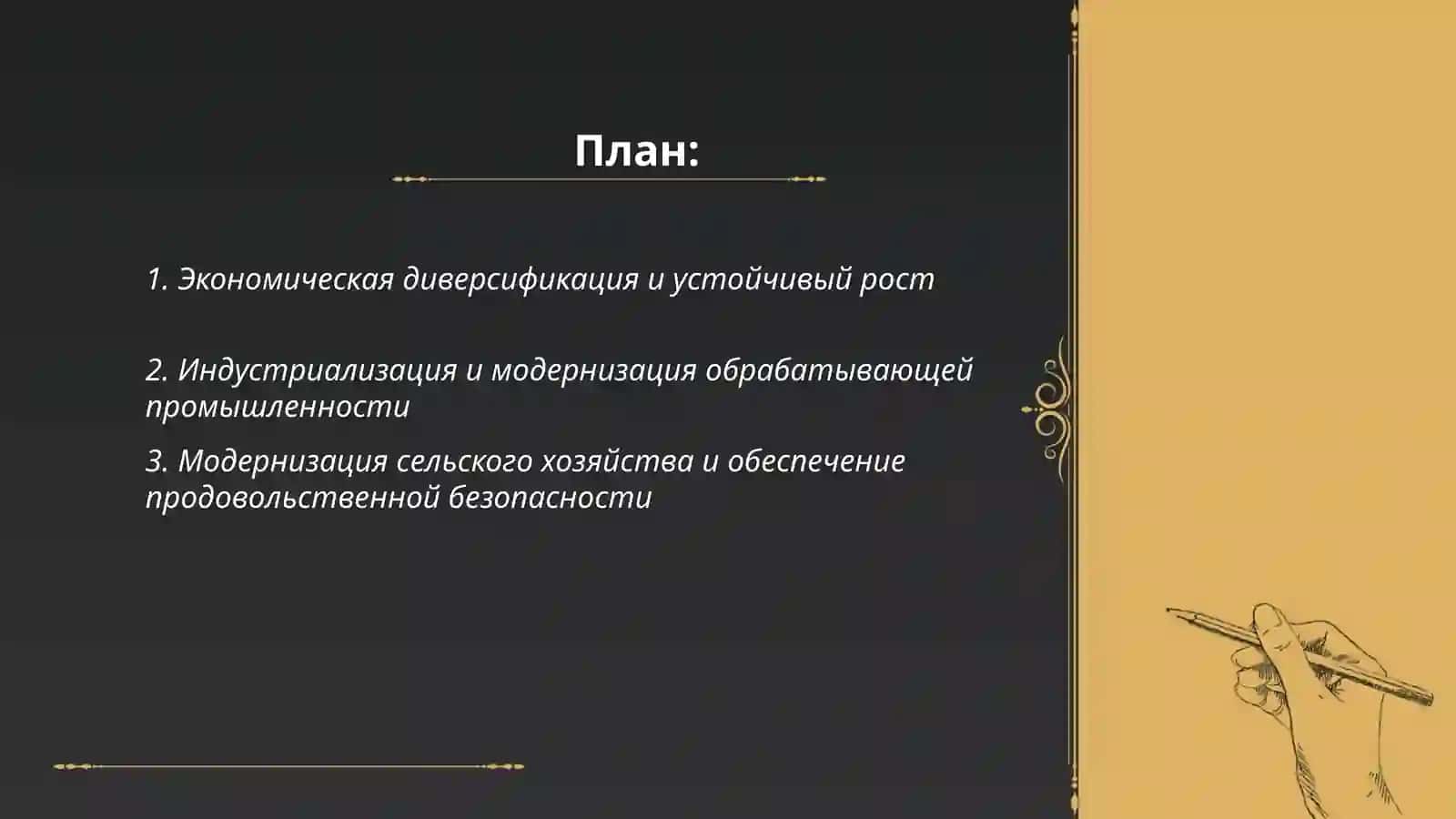 Стратегия Узбекистан 2030 2