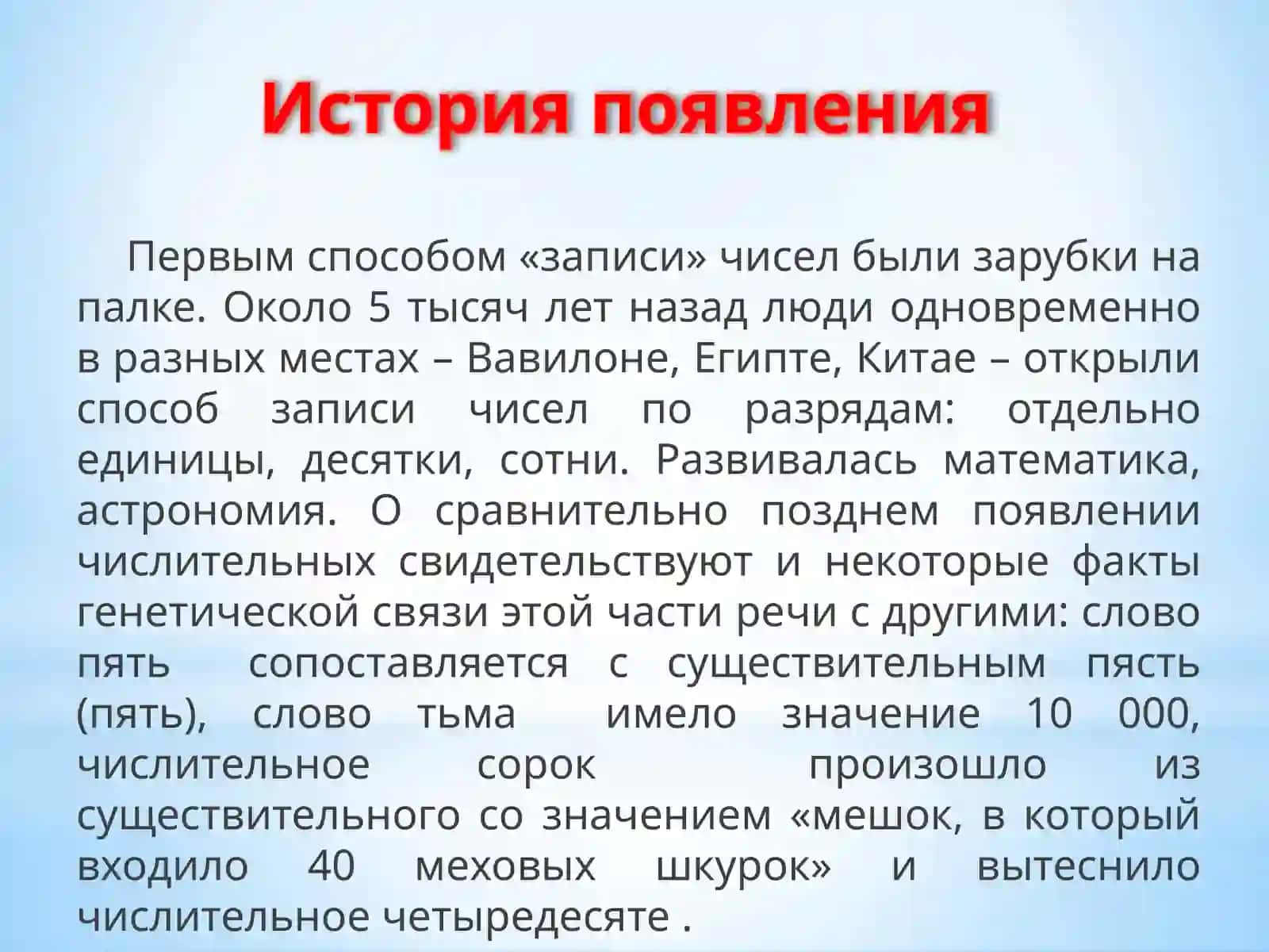 Имя числительное 2