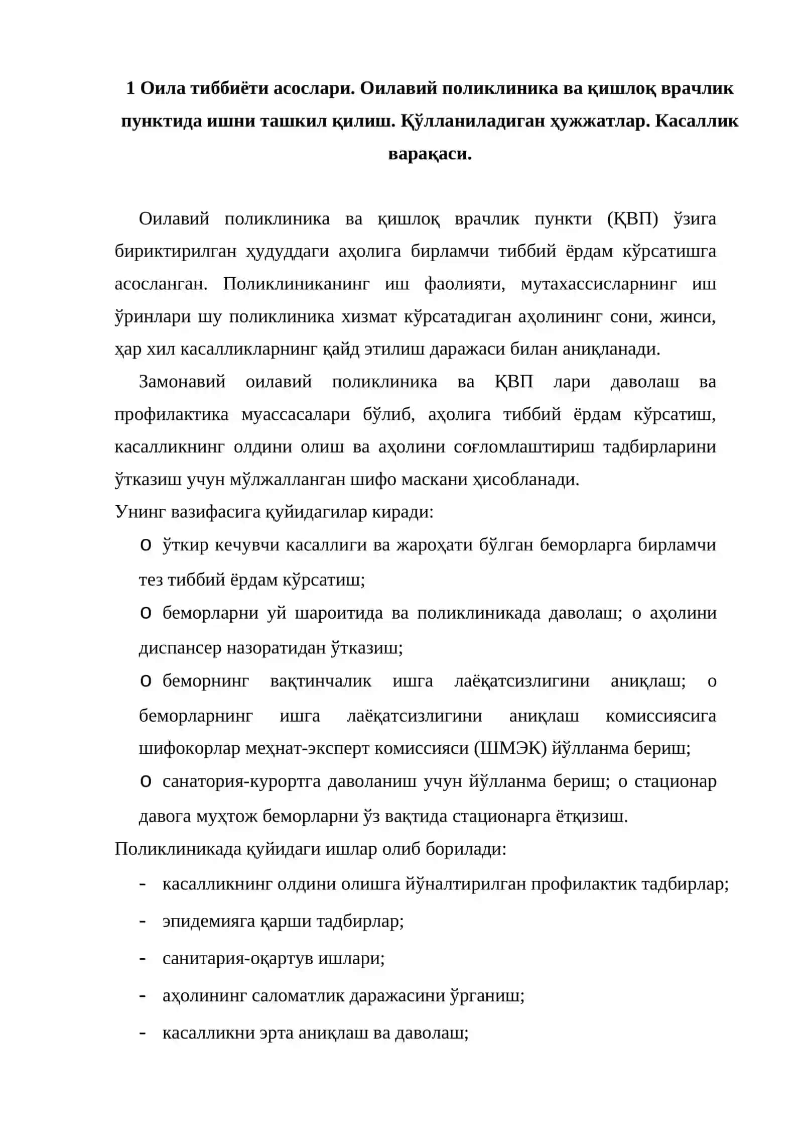 Бирламчи тиббий ёрдамни ташкил қилиш 2