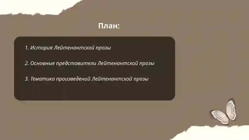 Лейтенантская проза 2