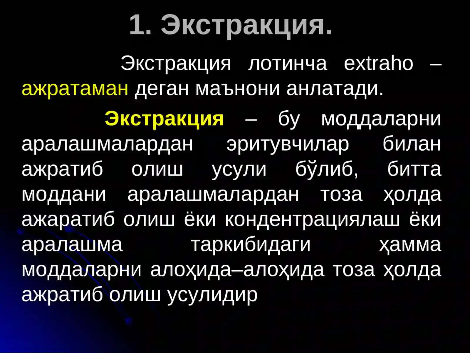 Экстракторларва дегазация усуллари 2