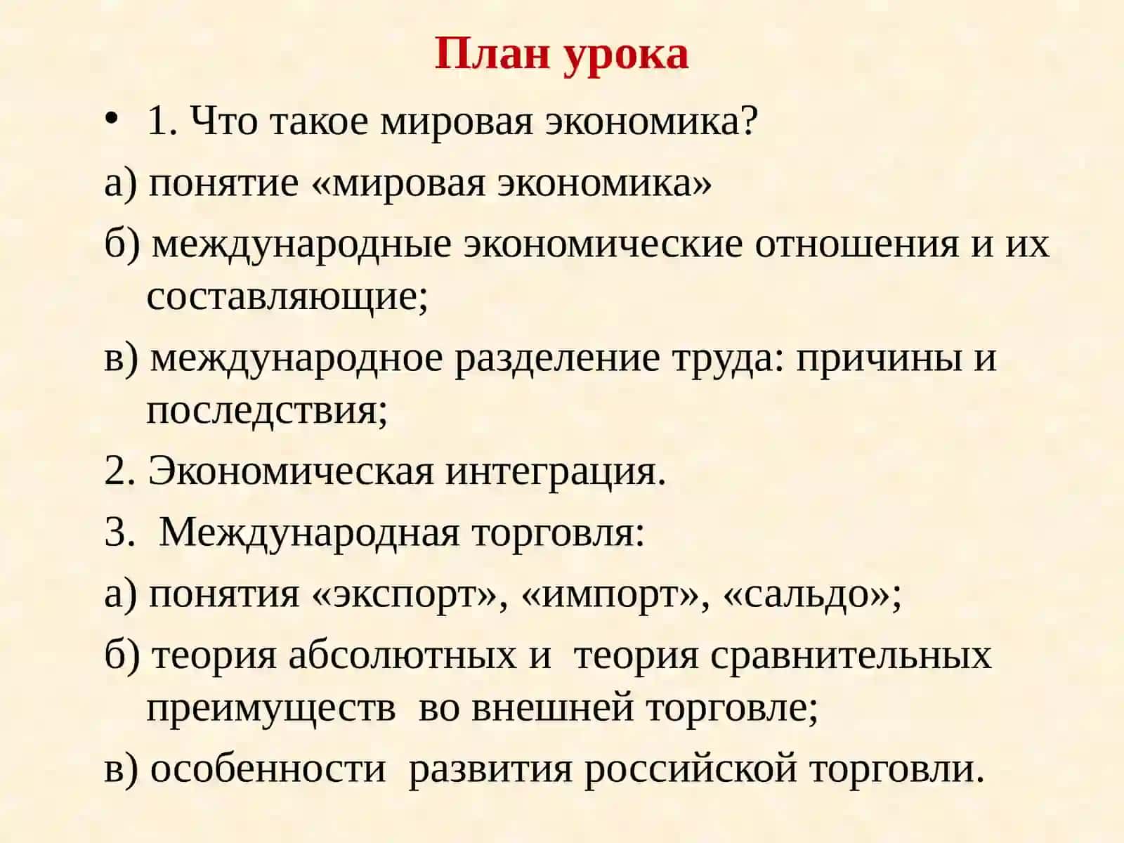 Мировая экономика 2