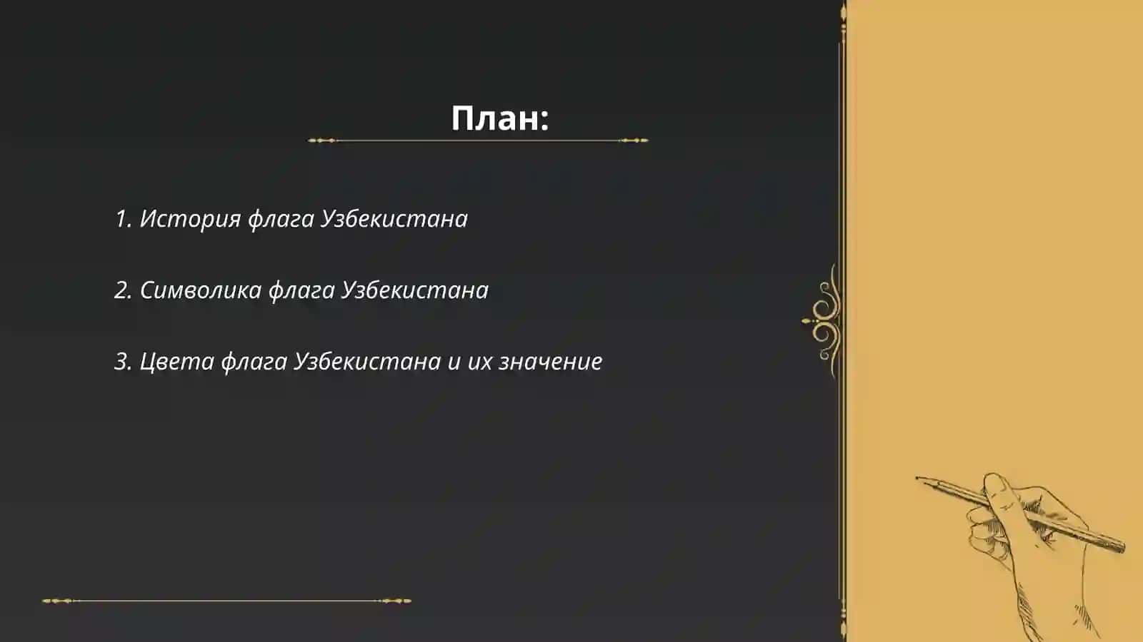 История флага Узбекистана 2
