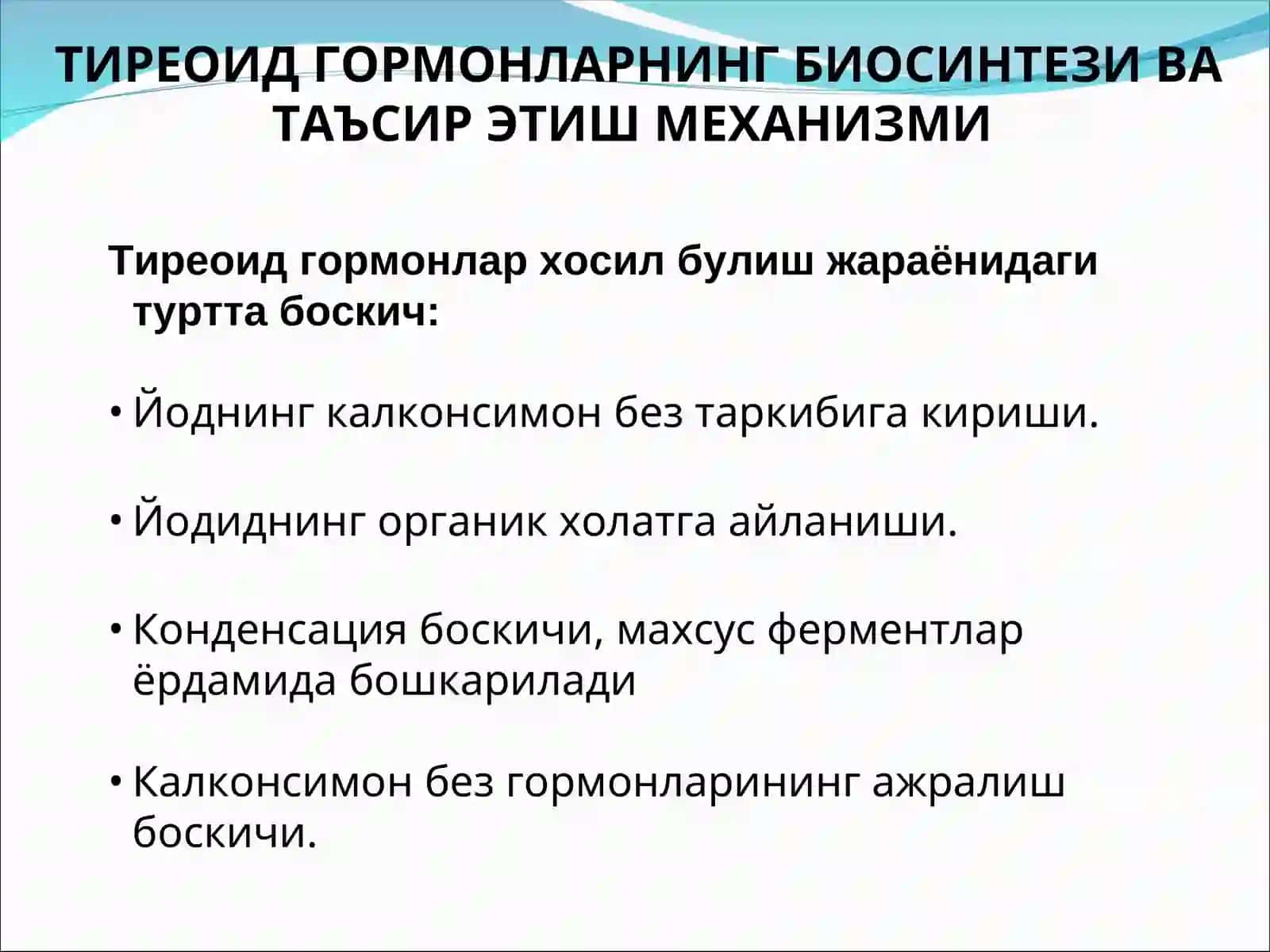 Калконсимон без: гормонларининг синтези ва биологик таъсири. Эндемик букок 2