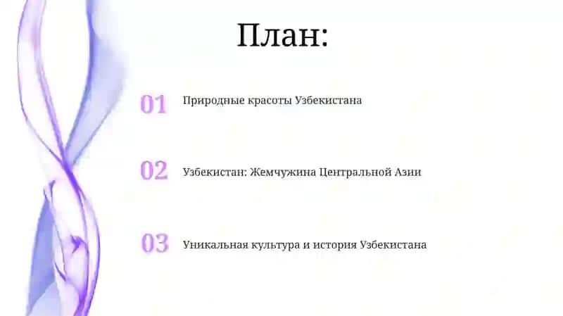 Узбекистан — прекрасный край 2
