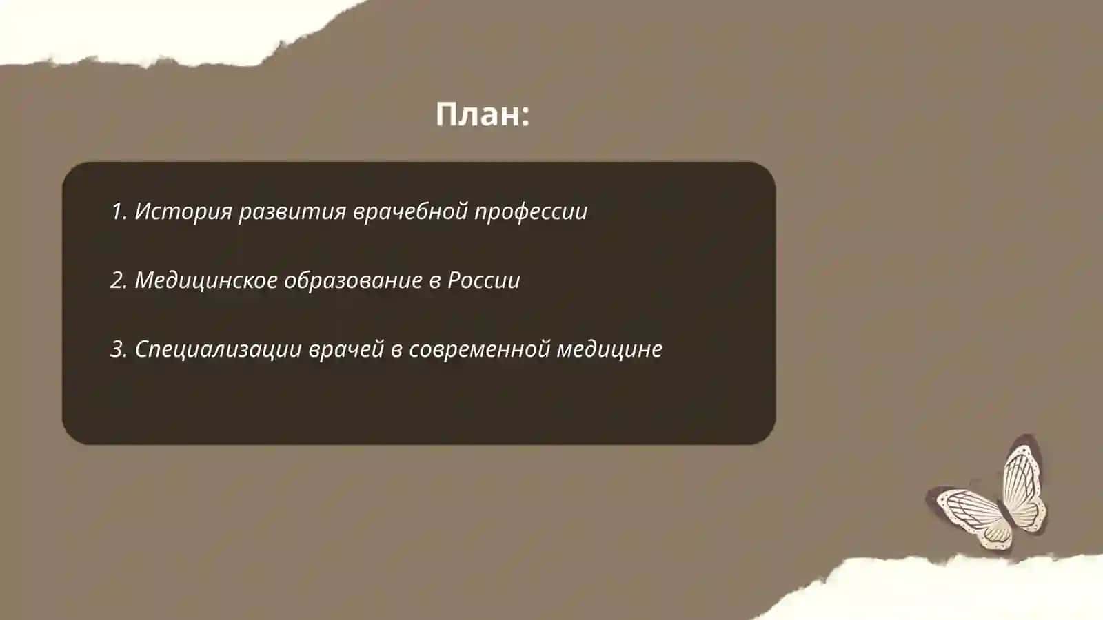 История развития врачебной профессии 2