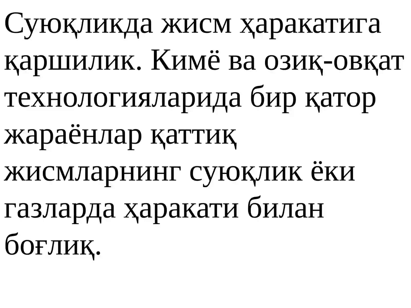 Суюқликда жисм ҳаракатига қаршилик 2
