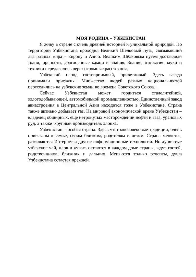 Узбекистан — мой край родной 2