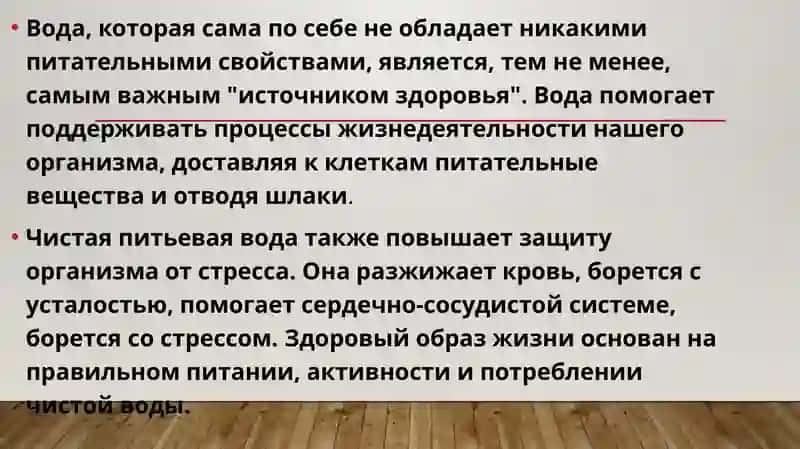 Чистая вода- источник здоровья 2