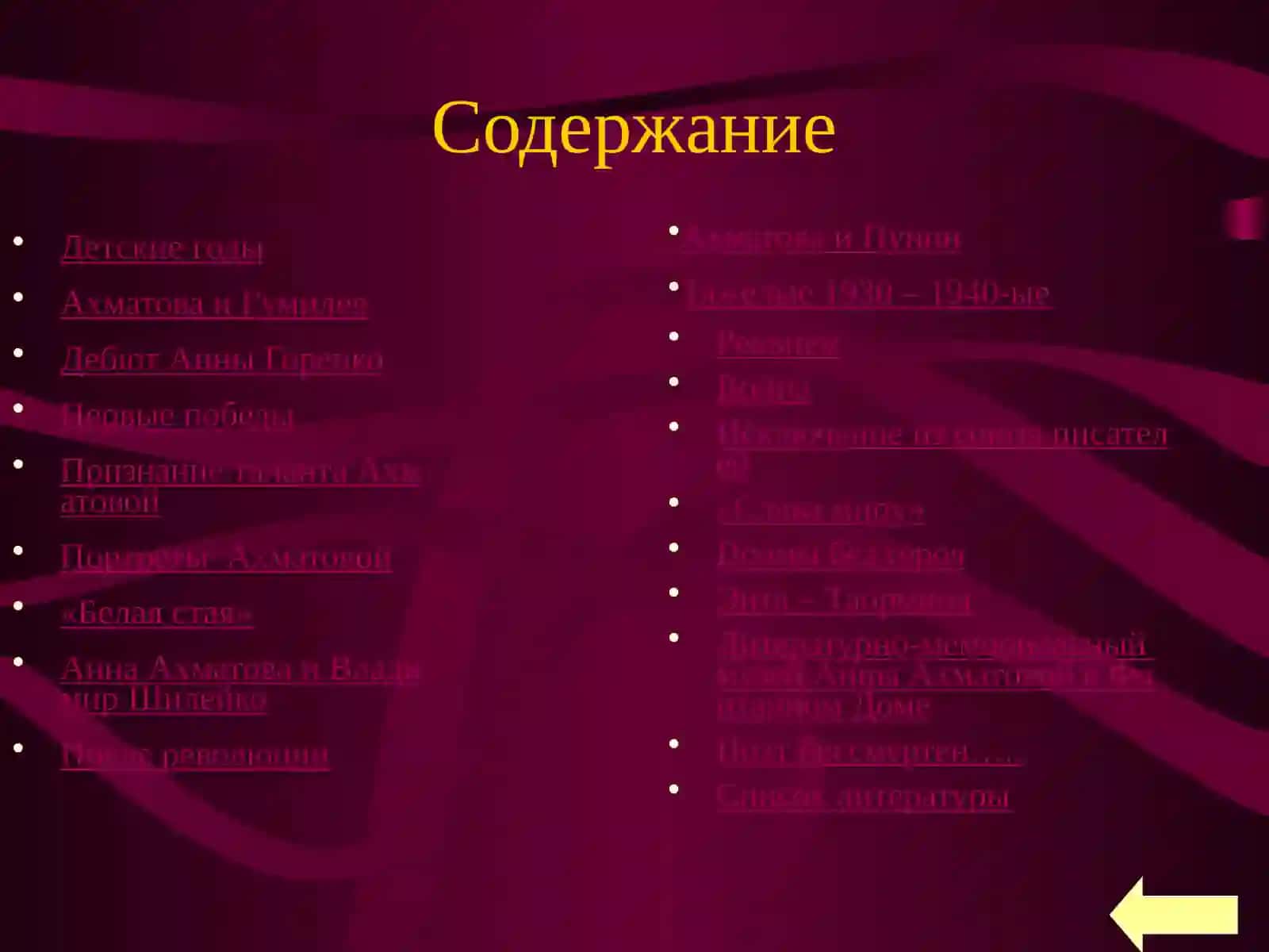 Анна Ахматова.. Жизнь. Творчество. Судьба 2