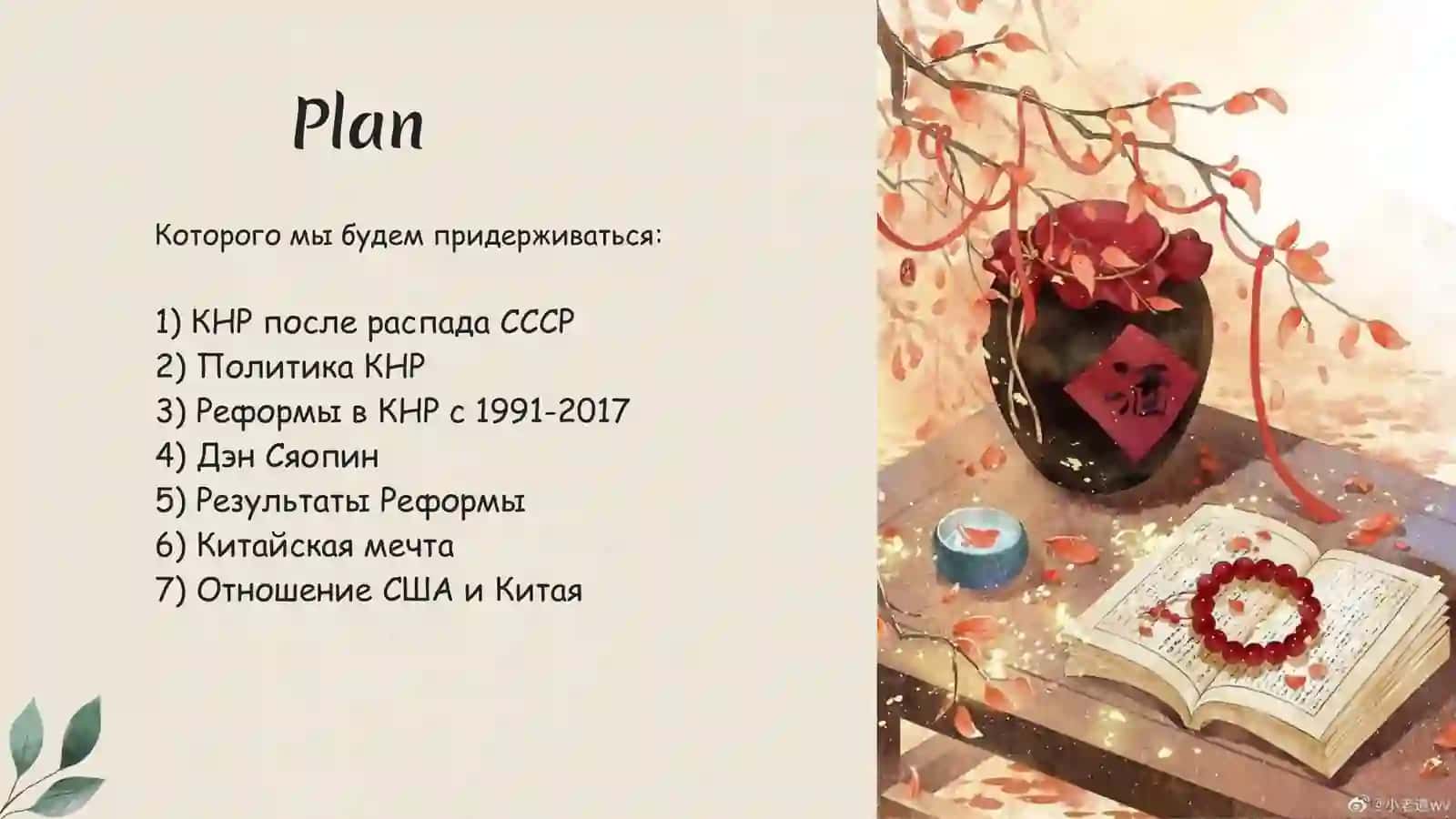 Китайская Народная Республика 2