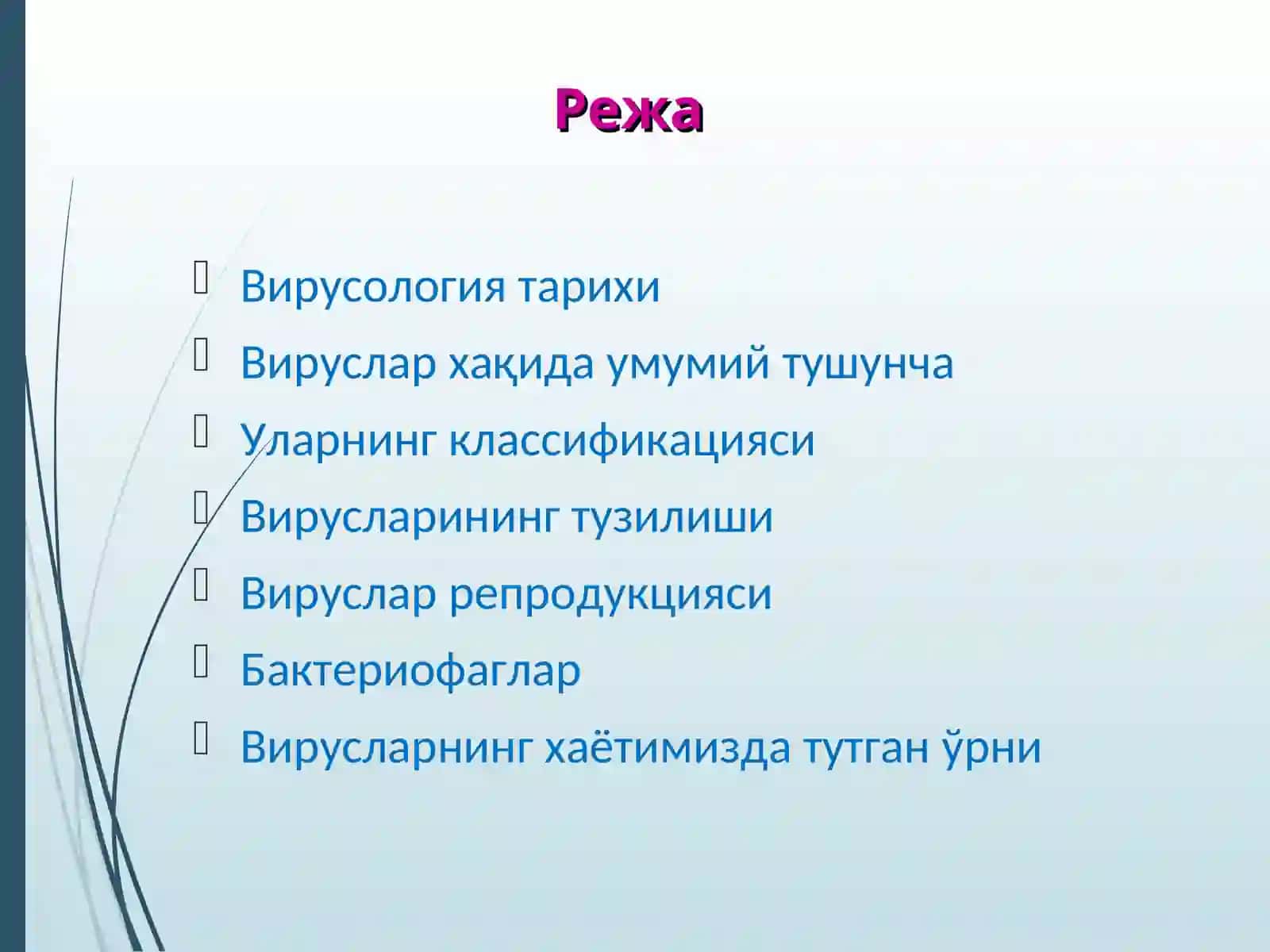 Умумий вирусология 2