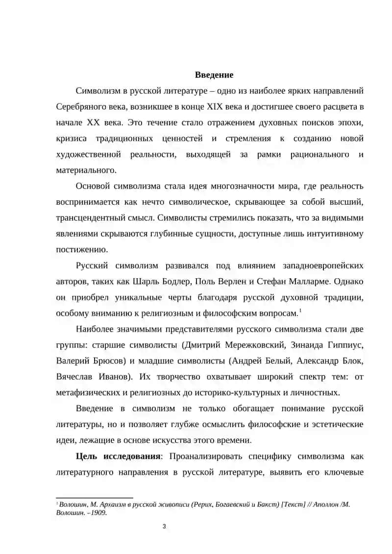 Символизм в русской литературе 2