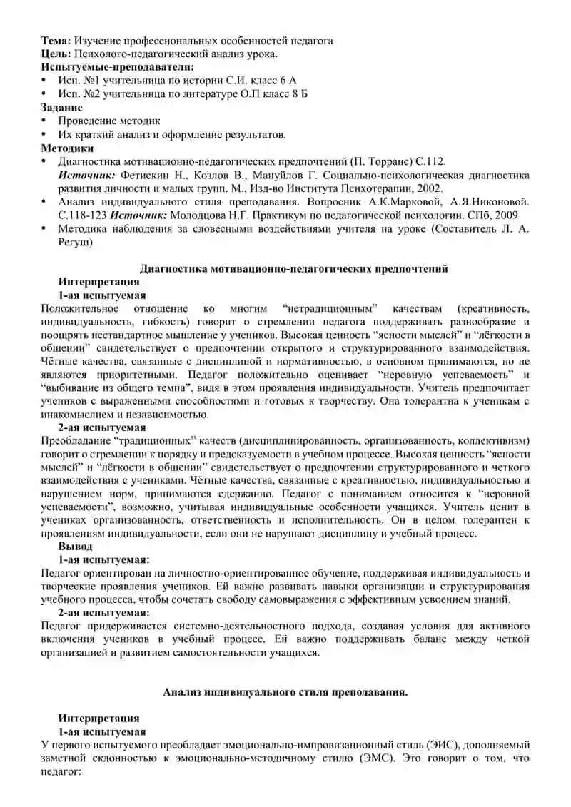 Изучение профессиональных особенностей педагога 2