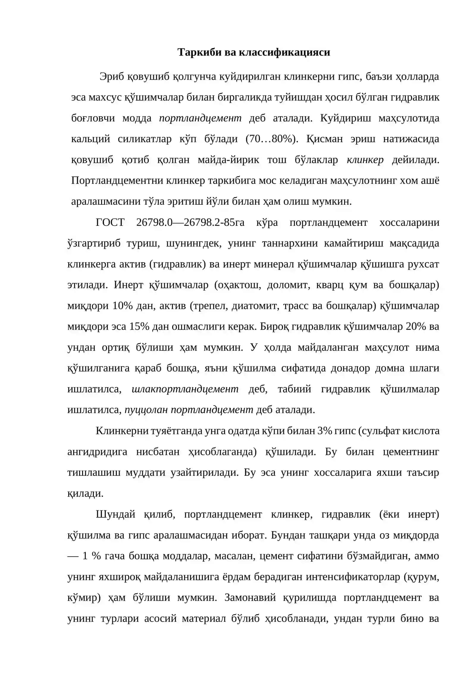 Портландцемент 2