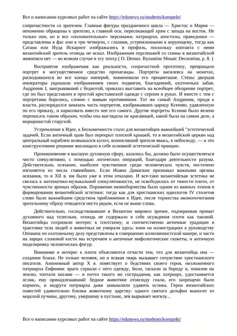 Художественный идеал средневековой Византии 2