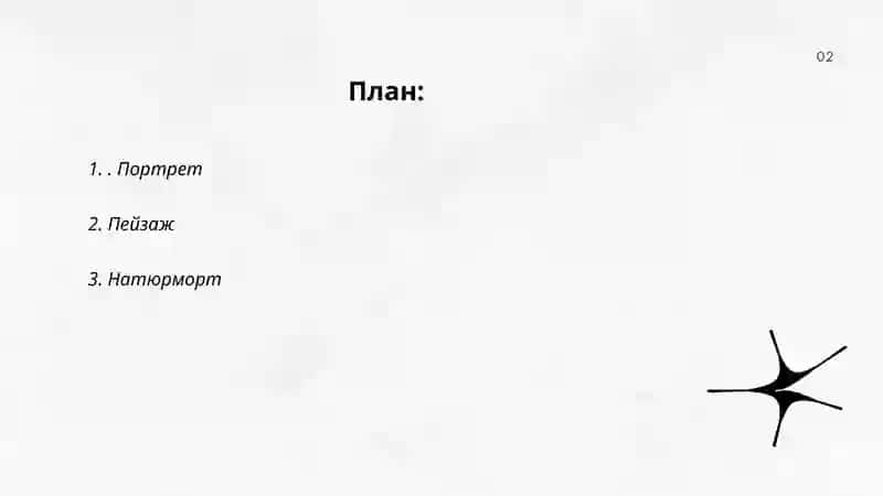 Портрет 2