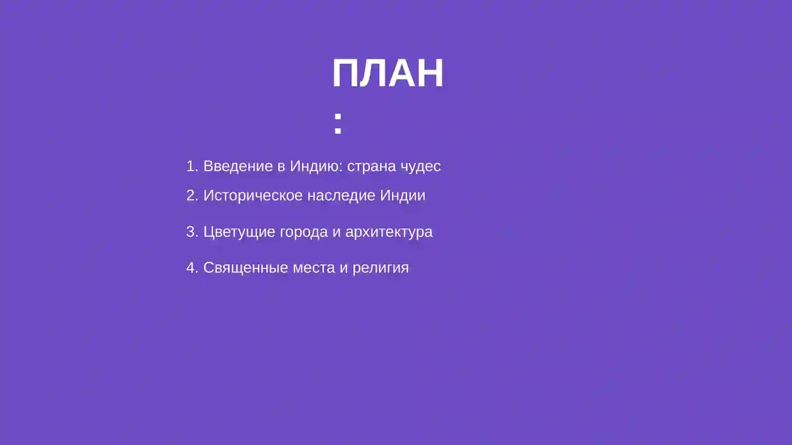 Индия-страна тысячи чудес 2