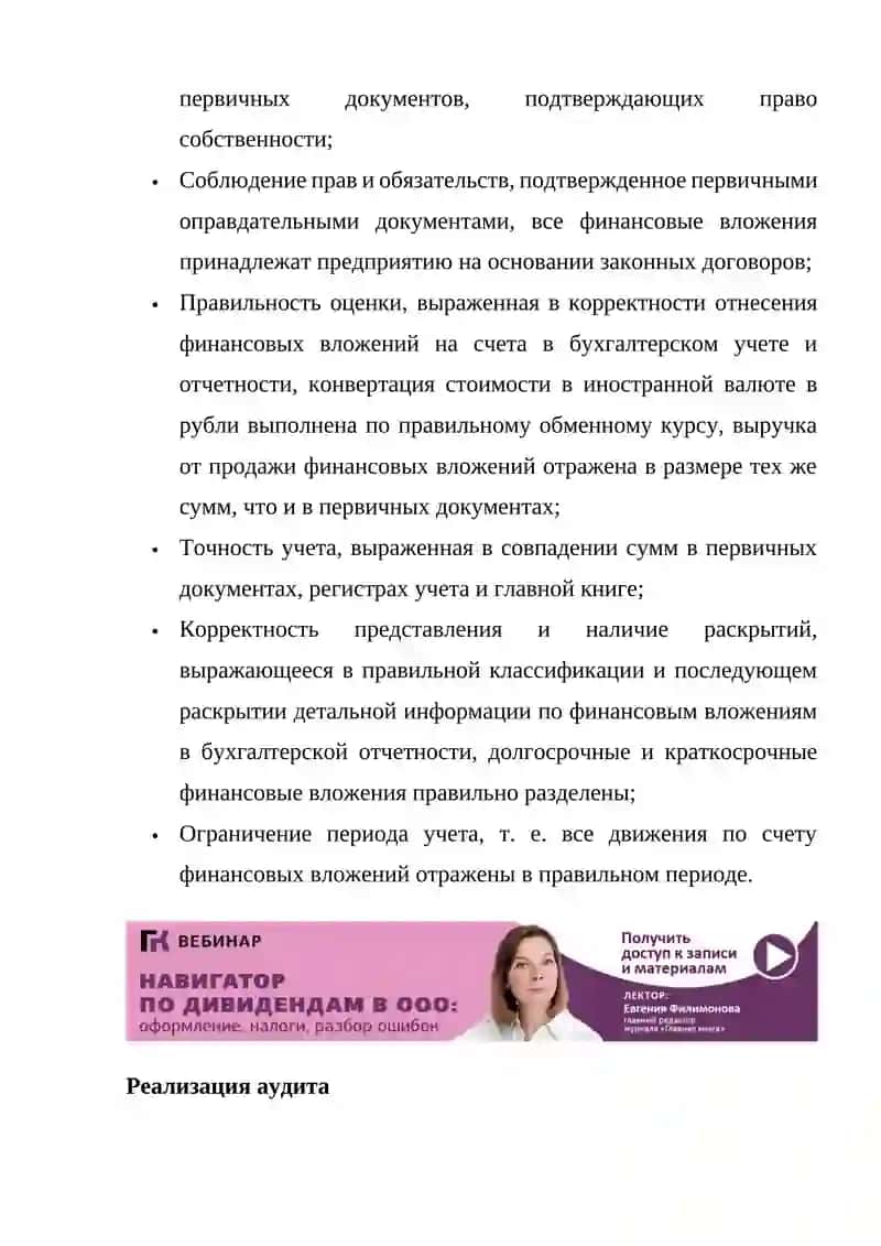 АУДИТ ФИНАНСОВЫХ ВЛОЖЕНИЙ 2