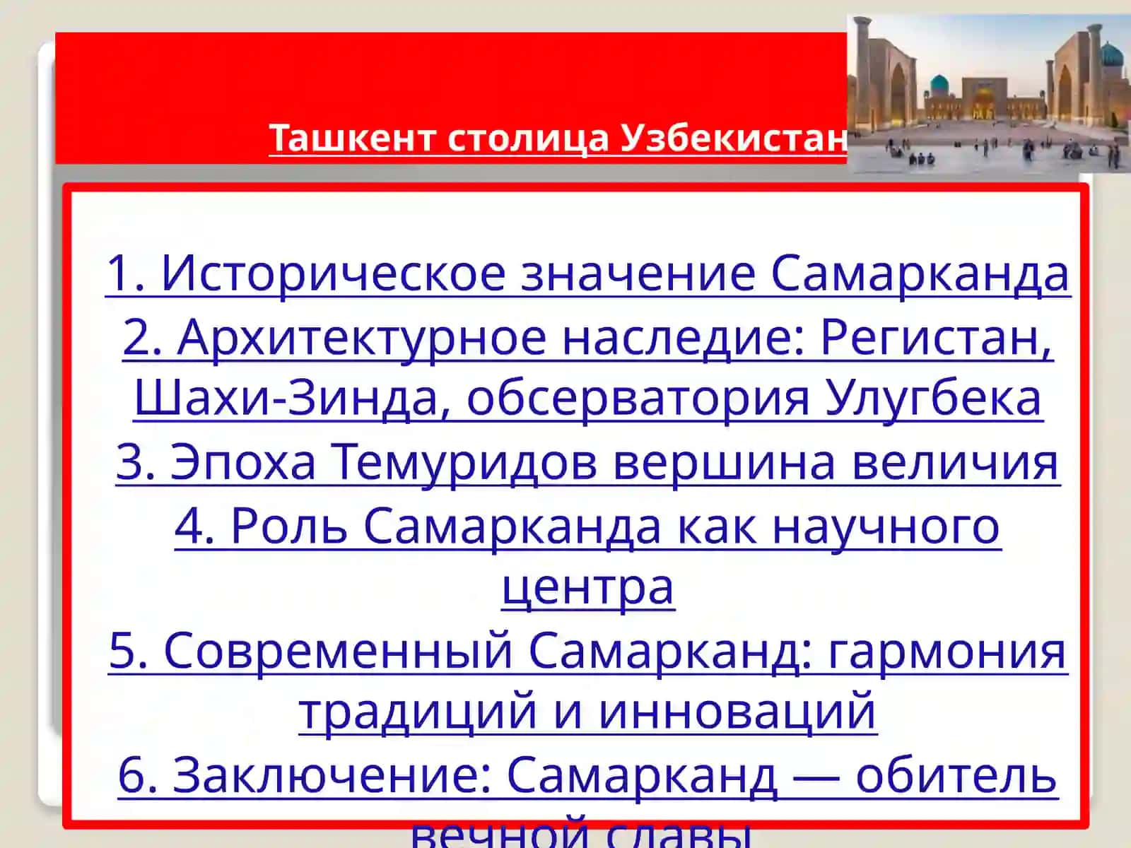 Cамарканд- обитель вечного величия 2