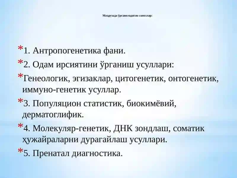 ОДАМ ГЕНЕТИКАСИВА ТИББИЙ ГЕНЕТИКА 2