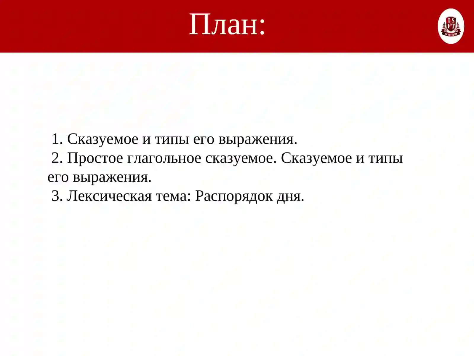 Лексическая тема: Распорядок дня 2