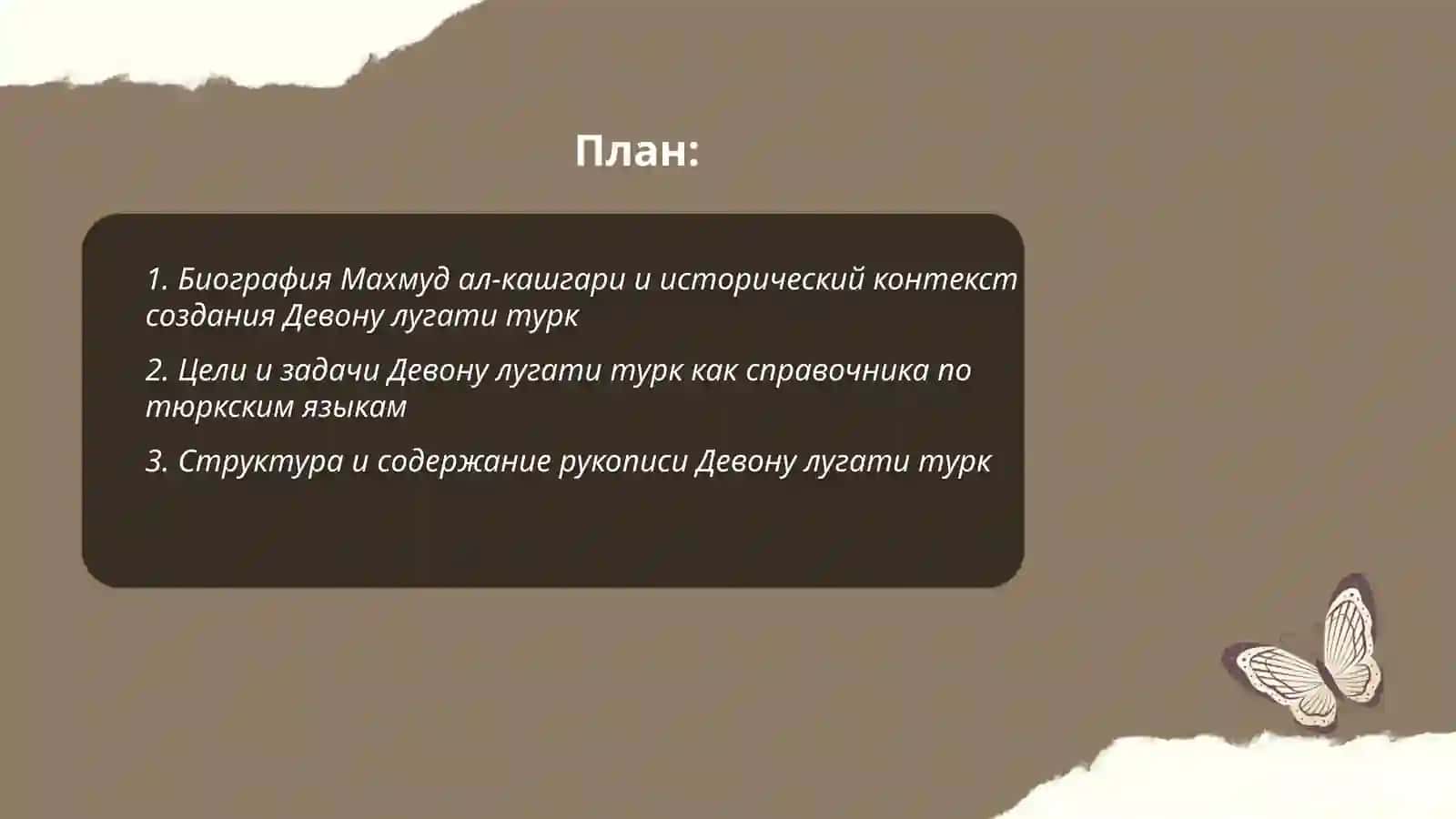 Махмуд ал-кашгари Девону лугати турк 2