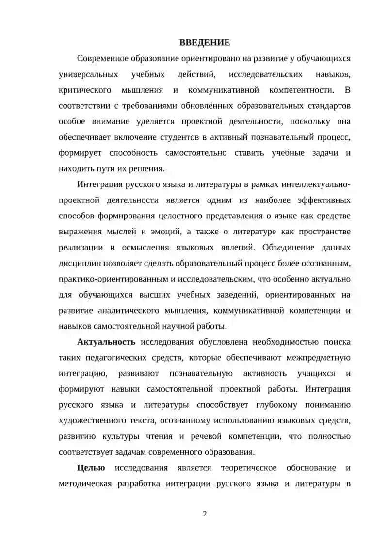 Интеграция русского языка и литературы в интеллектуально-проектировочной деятельности обучающихся 2