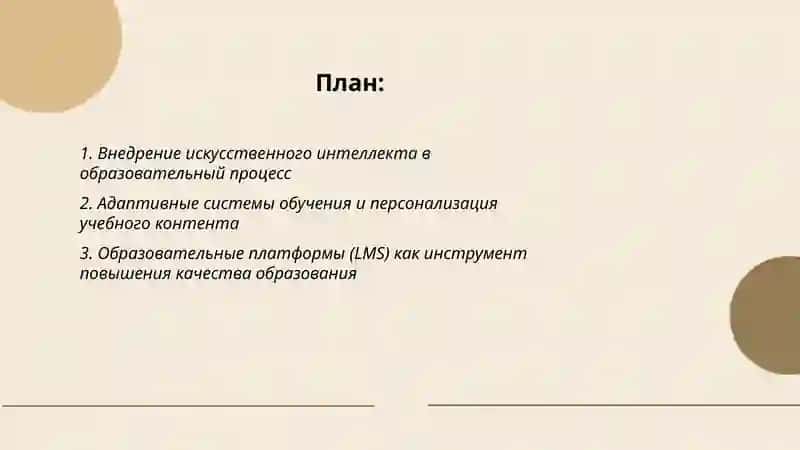 Инновационные технологии как источник повышения качества образования 2
