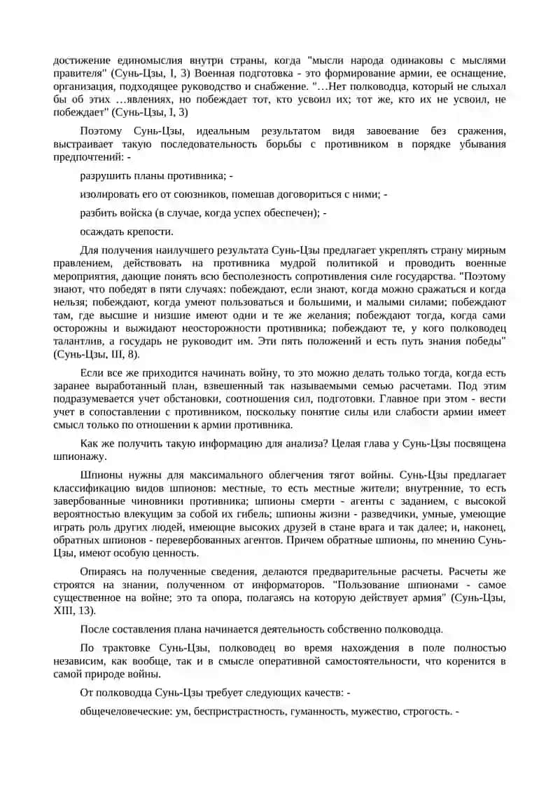 Стратегия древнего Китая 2