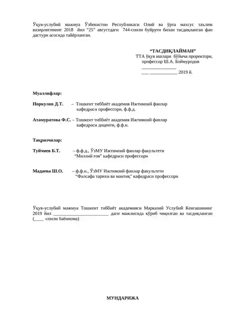 ФАЛСАФА ФАНИ БЎЙИЧА ЎҚУВ-УСЛУБИЙ МАЖМУА 2