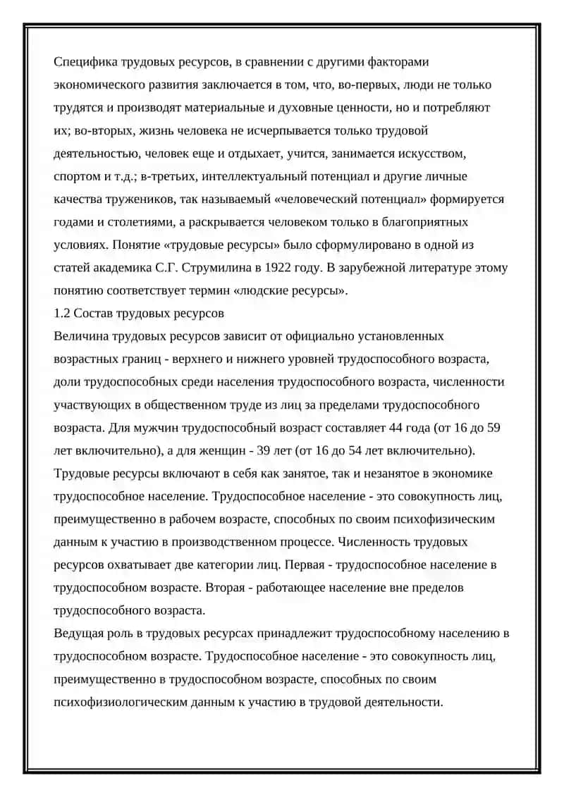Трудовые ресурсы 2