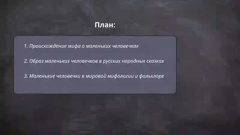 Маленькие человечки 2