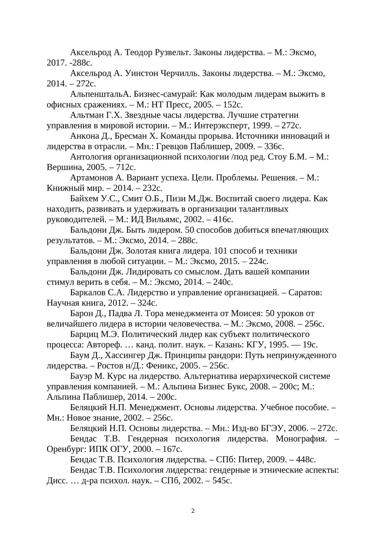 Психология лидерства 2