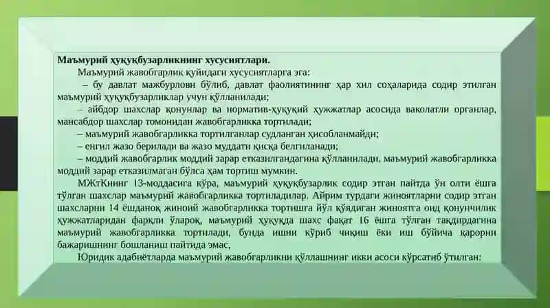 Маъмурий ҳуқуқбузарликнинг юридик таркиби. 2